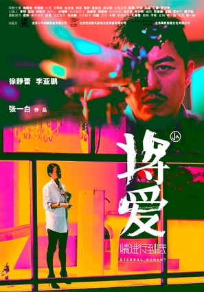 Jiang Ai - Chinese Movie Poster (thumbnail)