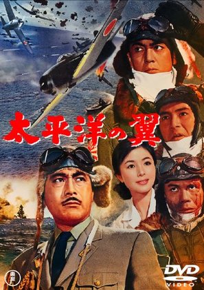 Taiheiyo no tsubasa - Japanese Movie Cover (thumbnail)