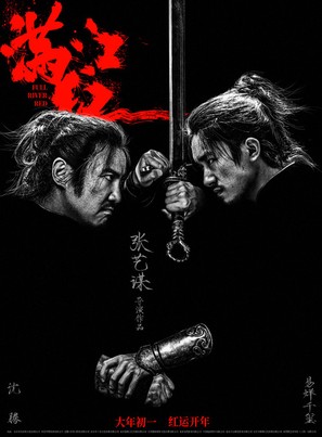 Man jiang hong - Chinese Movie Poster (thumbnail)