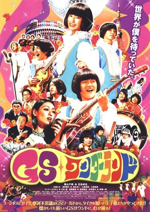 GS wand&acirc;rando - Japanese Movie Poster (thumbnail)