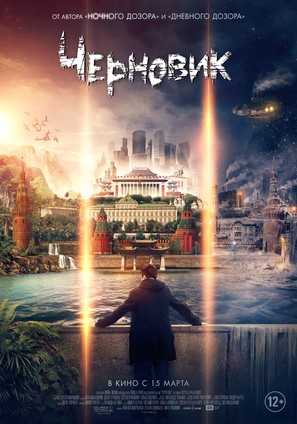 Chernovik - Russian Movie Poster (thumbnail)