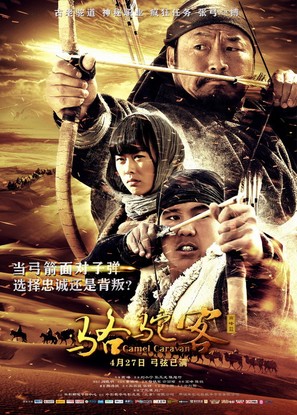 Camel Caravan - Chinese Movie Poster (thumbnail)