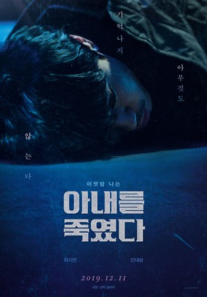 Killed My Wife - South Korean Movie Poster (thumbnail)