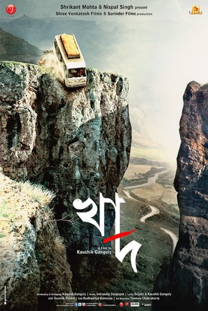 Khad - Indian Movie Poster (thumbnail)