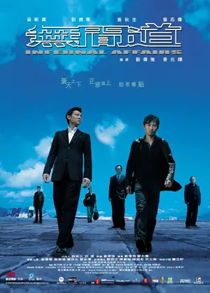 Mou gaan dou - Hong Kong Movie Poster (thumbnail)