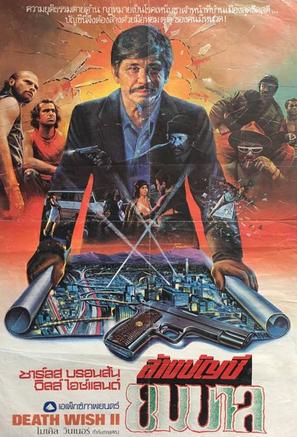 Death Wish II - Thai Movie Poster (thumbnail)