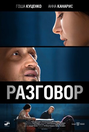 Razgovor - Russian Movie Poster (thumbnail)