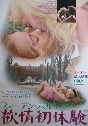Sw&ecirc;den poruno: Yokuj&ocirc; shotaiken - Japanese Movie Poster (thumbnail)