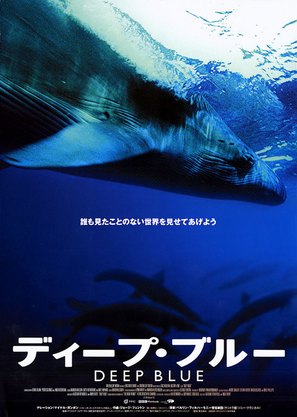 Deep Blue - Japanese Movie Poster (thumbnail)