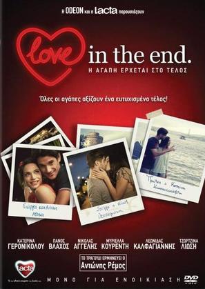 Love in the End - Greek DVD movie cover (thumbnail)