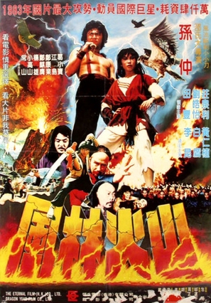 Hu ying - Hong Kong Movie Poster (thumbnail)