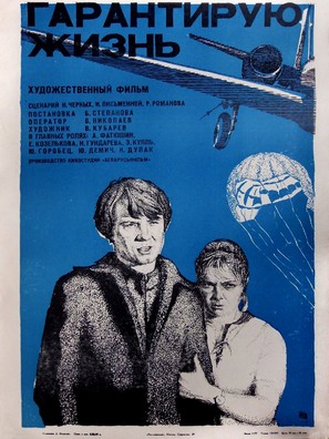 Garantiruyu zhizn - Soviet Movie Poster (thumbnail)