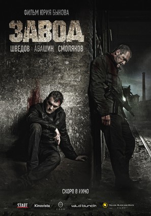 Zavod - Russian Movie Poster (thumbnail)