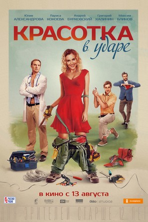 Krasotka! - Russian Movie Poster (thumbnail)