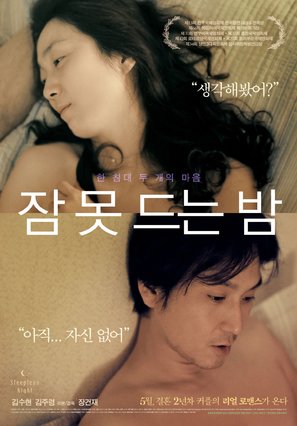 Jam-mot deun-eun bam - South Korean Movie Poster (thumbnail)