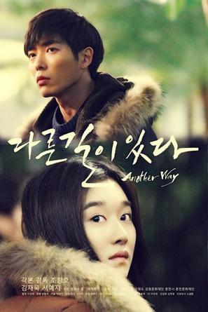 Dareun giri itda - South Korean Movie Poster (thumbnail)