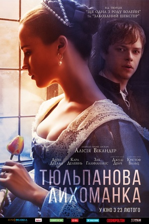 Tulip Fever - Ukrainian Movie Poster (thumbnail)