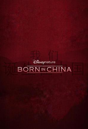 Born in China - Logo (thumbnail)