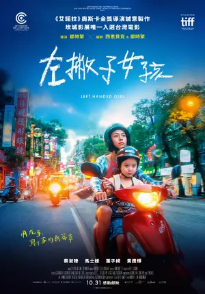 Zuopiezi nuhai Poster