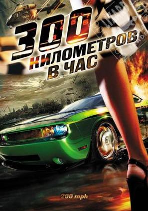 200 M.P.H. - Russian DVD movie cover (thumbnail)