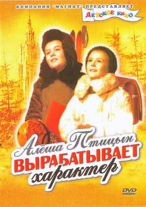 Alyosha Ptitsyn vyrabatyvaet kharakter - Russian Movie Cover (thumbnail)