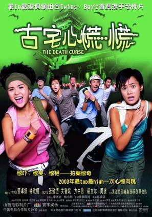 Goo chak sam fong fong - Chinese poster (thumbnail)