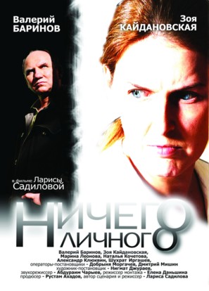 Nichego lichnogo - Russian poster (thumbnail)