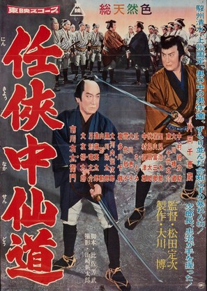 Ninkyo Nakasendo - Japanese Movie Poster (thumbnail)