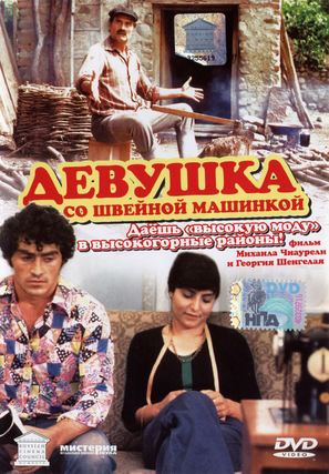 Sikvaruli kvelas unda - Russian DVD movie cover (thumbnail)