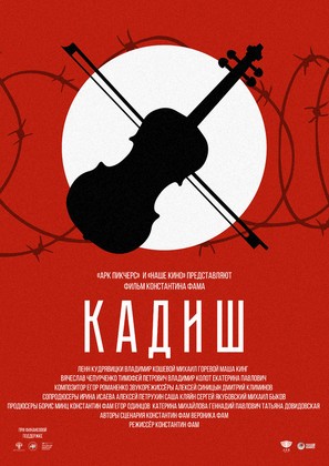 Kaddish - Russian Movie Poster (thumbnail)