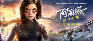 Alita: Battle Angel - Chinese Movie Poster (thumbnail)