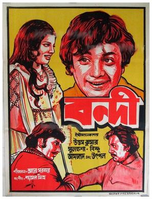 Bandie - Indian Movie Poster (thumbnail)