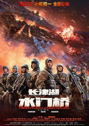 Water Gate Bridge - Chinese Movie Poster (thumbnail)