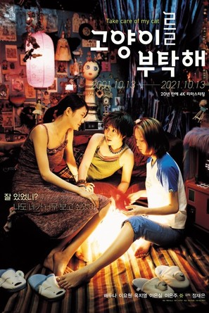 Goyangileul butaghae - South Korean Movie Poster (thumbnail)