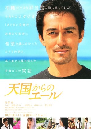 Tengoku kara no &ecirc;ru - Japanese Movie Poster (thumbnail)