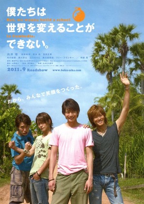 Bokutachi wa sekai o kaeru koto ga dekinai. But, we wanna build a school in Cambodia. - Japanese Movie Poster (thumbnail)