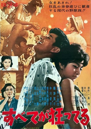 Subete ga kurutteru - Japanese Movie Poster (thumbnail)