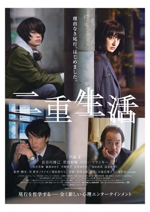 Nij&ucirc; seikatsu - Japanese Movie Poster (thumbnail)