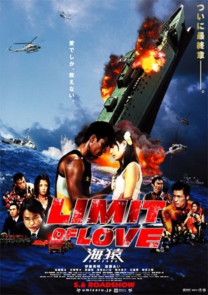 Limit of Love: Umizaru - Japanese Movie Poster (thumbnail)