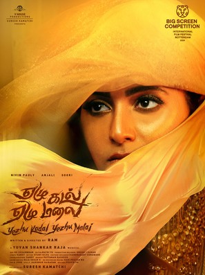 Yezhu Kadal Yezhu Malai - Indian Movie Poster (thumbnail)