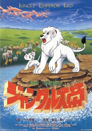 Janguru taitei - Japanese Movie Poster (thumbnail)