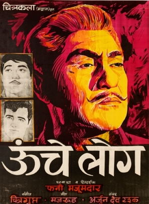 Oonche Log - Indian Movie Poster (thumbnail)