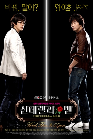 &quot;Cinderella Man&quot; - South Korean Movie Poster (thumbnail)