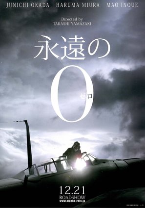 Eien no zero - Japanese Movie Poster (thumbnail)