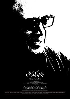 Abbas Kiarostami - Iranian Movie Poster (thumbnail)
