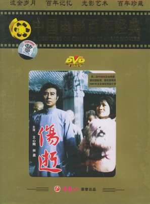 Shang shi - Chinese Movie Cover (thumbnail)