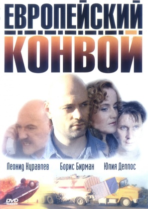 Evropeyskiy konvoy - Ukrainian Movie Poster (thumbnail)