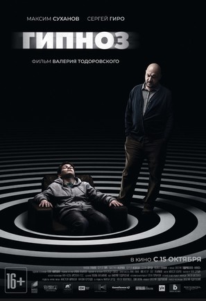 Gipnoz - Russian Movie Poster (thumbnail)