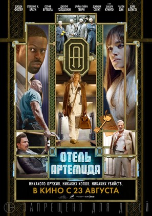 Hotel Artemis - Russian Movie Poster (thumbnail)