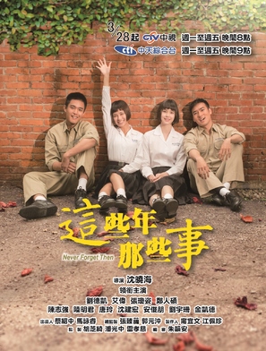 &quot;Never Forget Then&quot; - Taiwanese Movie Poster (thumbnail)